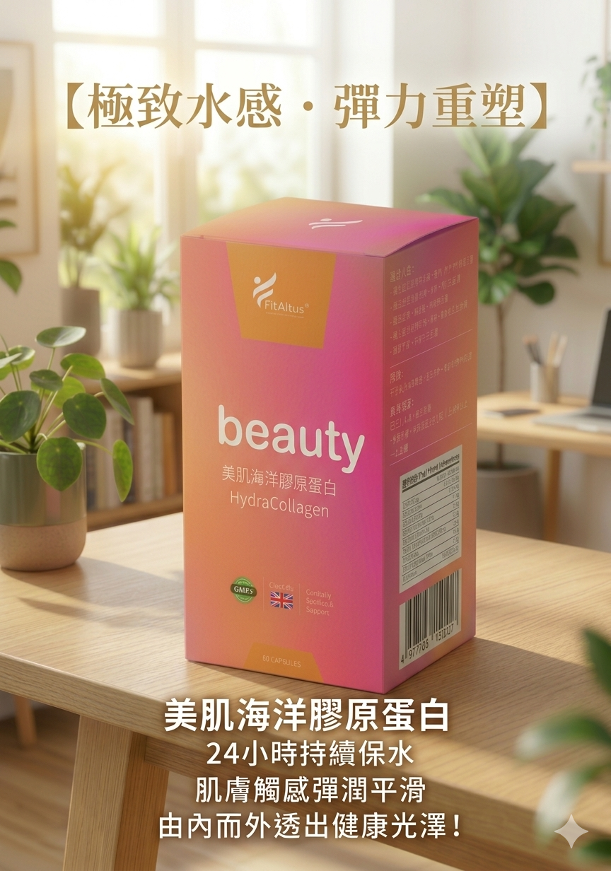 (展會價3件價)FitAltus - Collagen海洋美肌膠原蛋白丸