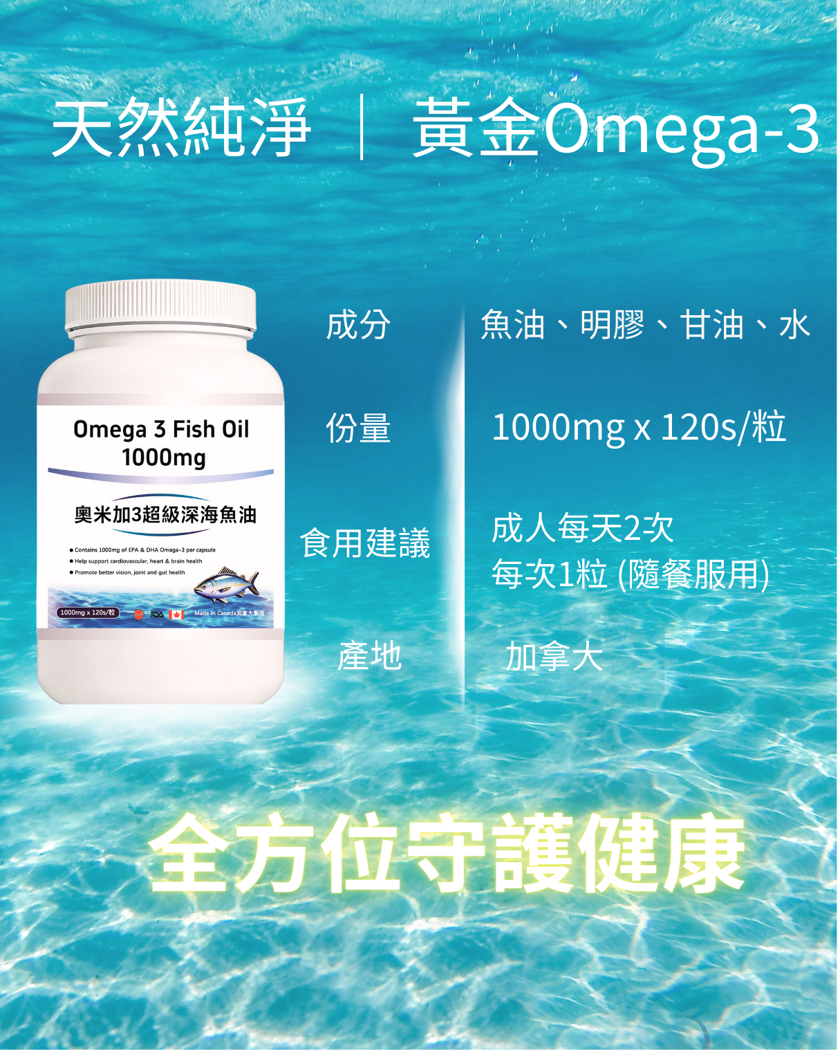 Healthxis - Omega 3 Fish Oil 1000 mg 120粒