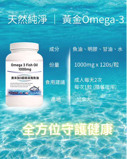 Healthxis - Omega 3 Fish Oil 1000 mg 120粒